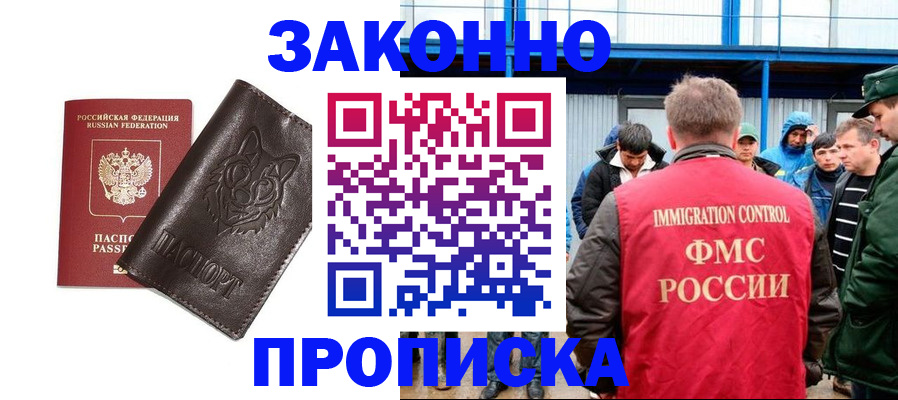 прописка от собственника в Саратове