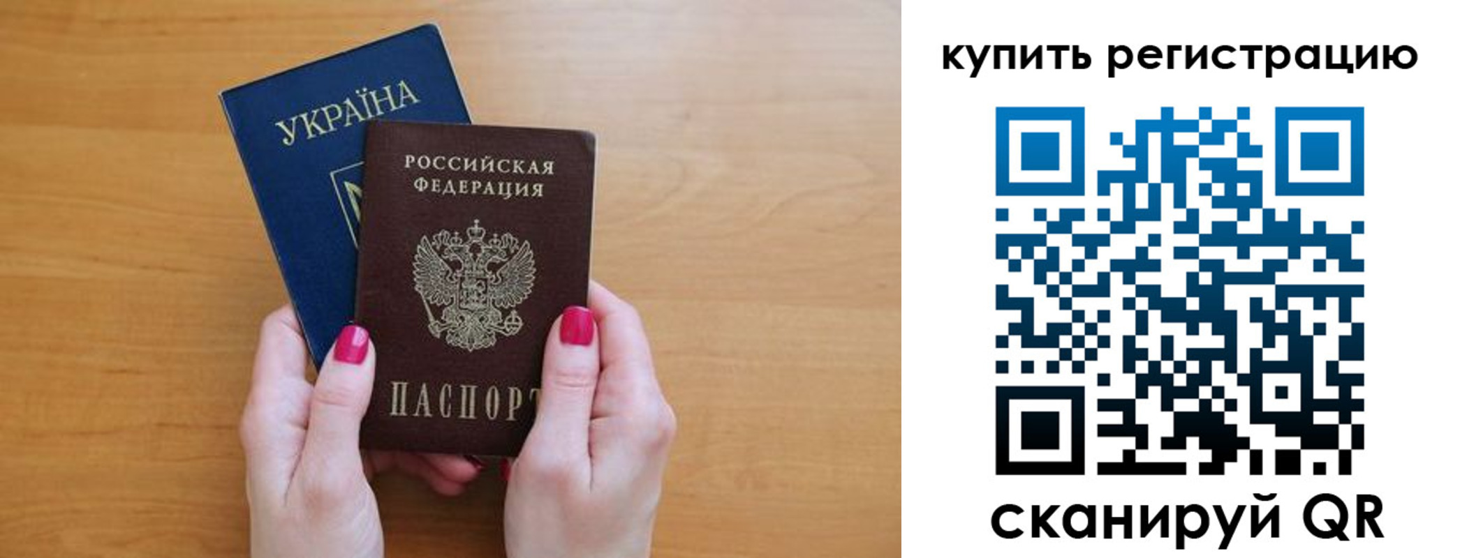 временная регистрация в Саратове