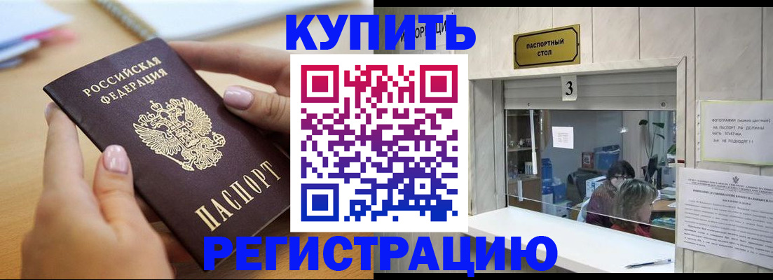 прописка 2025 в Саратове