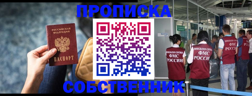 временная регистрация надежно в Саратове
