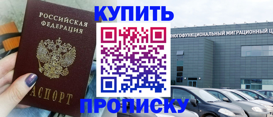 временная регистрация надежно в Саратове