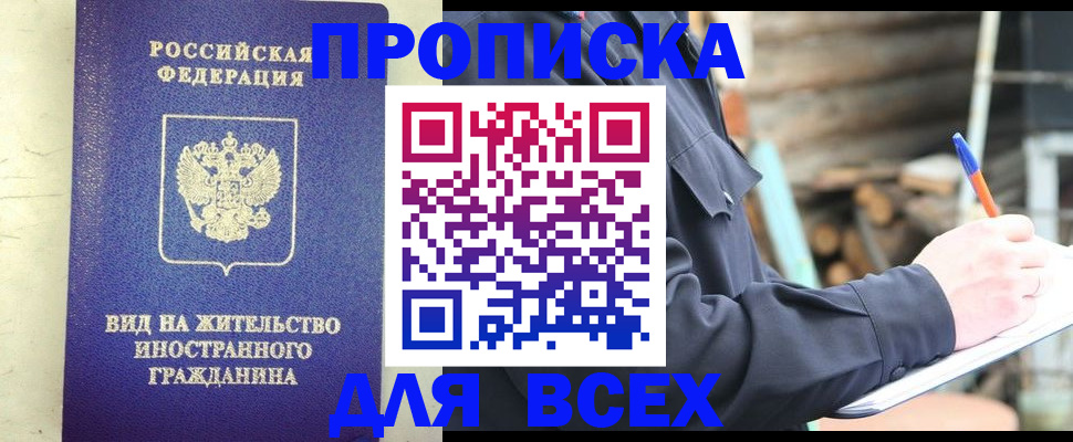 временная регистрация недорого в Саратове