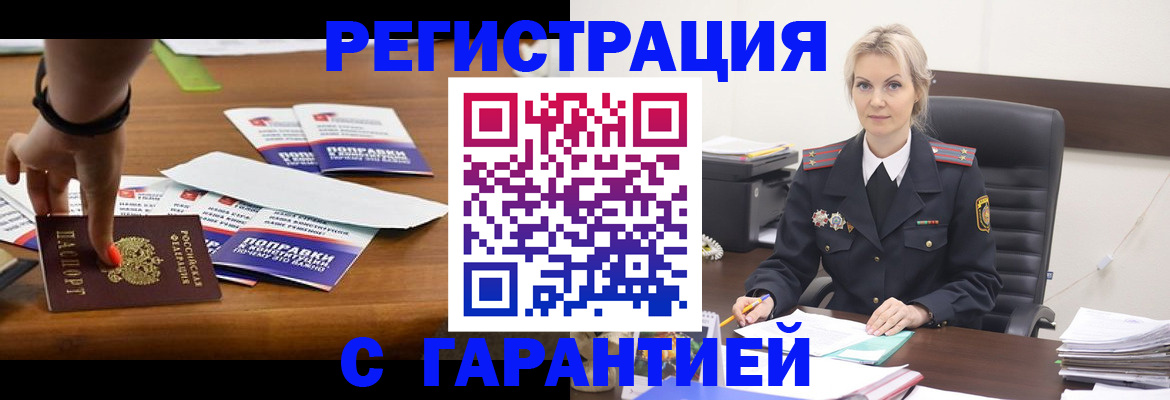 прописка от собственника в Саратове