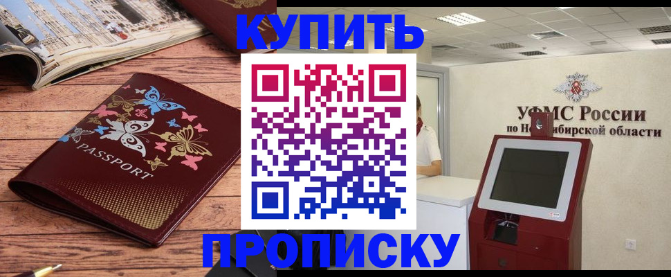 прописка для работы в Саратове