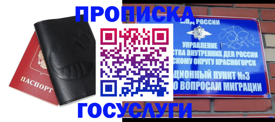 купить прописку в Саратове