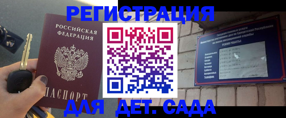 прописка для работы в Саратове