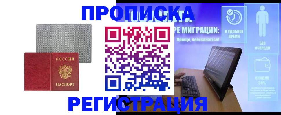 временная регистрация законно в Саратове