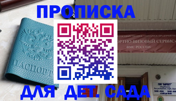 временная регистрация для всех в Саратове
