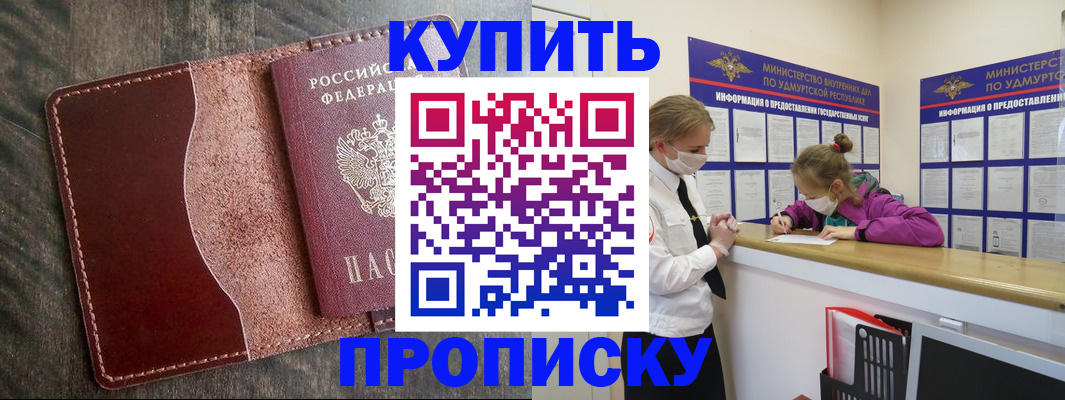 временная регистрация купить в Саратове