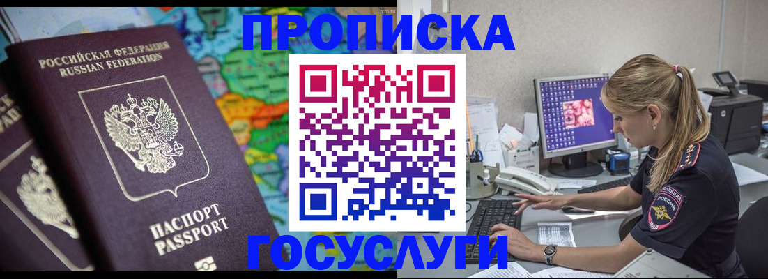 временная регистрация собственник в Саратове